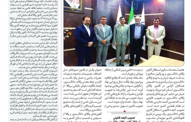 خبرنامه کانون وکلای دادگستری استان قم ویژه سالروز استقلال کانون وکلای دادگستری/اسفندماه 1402
