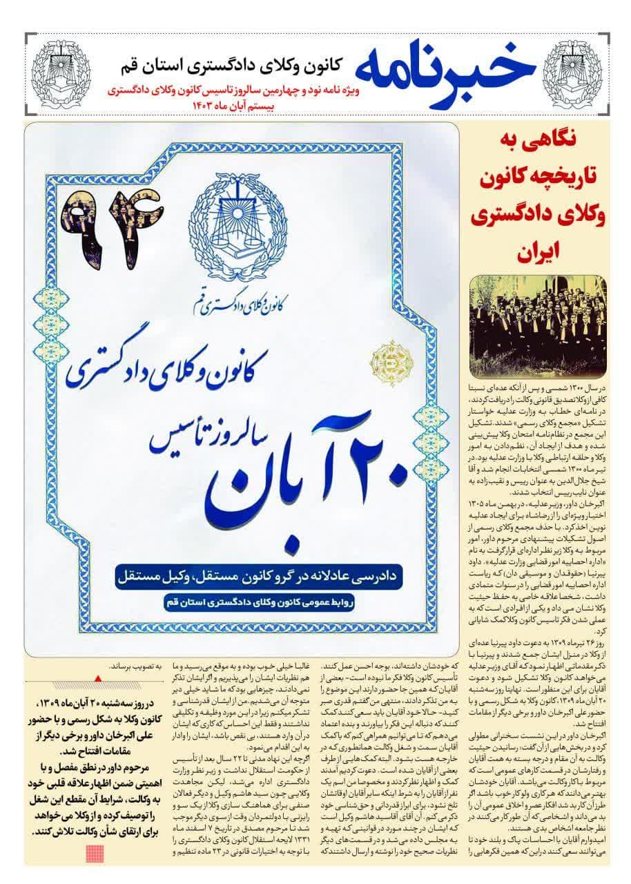 خبرنامه داخلی ویژه نامه سالروز تاسیس کانون وکلای دادگستری