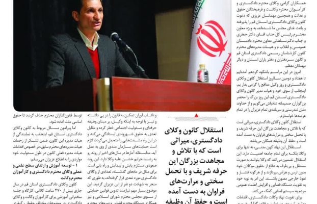خبرنامه داخلی کانون وکلای دادگستری استان قم به مناسبت هفتاد و دومین سالروز استقلال کانون وکلا و روز وکیل مدافع 7 اسفندماه
